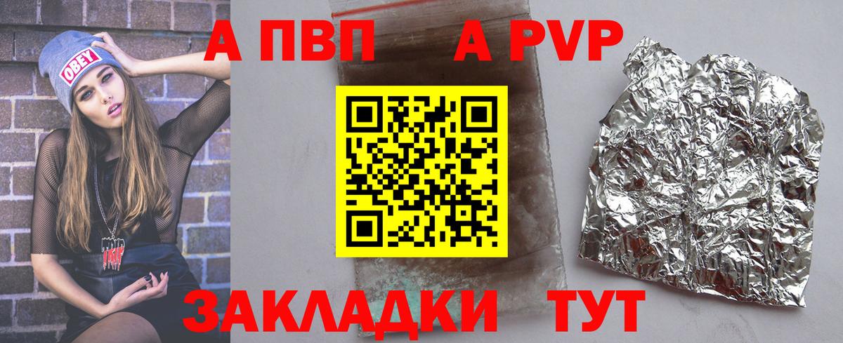 Alfa_PVP мука  Alpha PVP  Семилуки  как найти закладки  А ПВП СК  Вход с VPN 