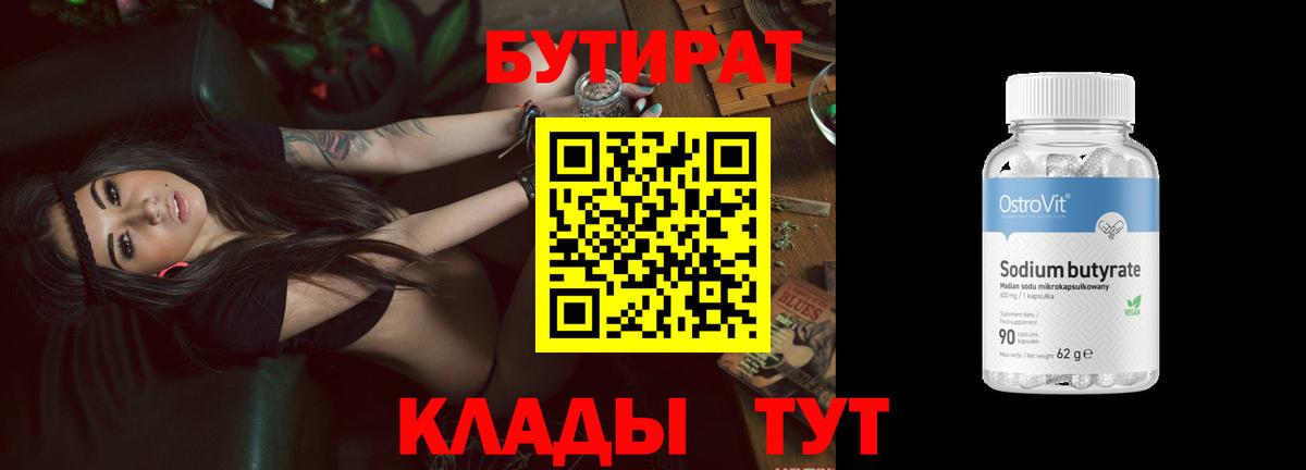 Семилуки  БУТИРАТ 99%  Бутират  Вход с VPN 