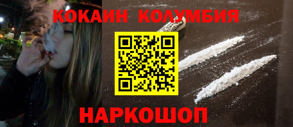 КОКАИН Columbia Семилуки