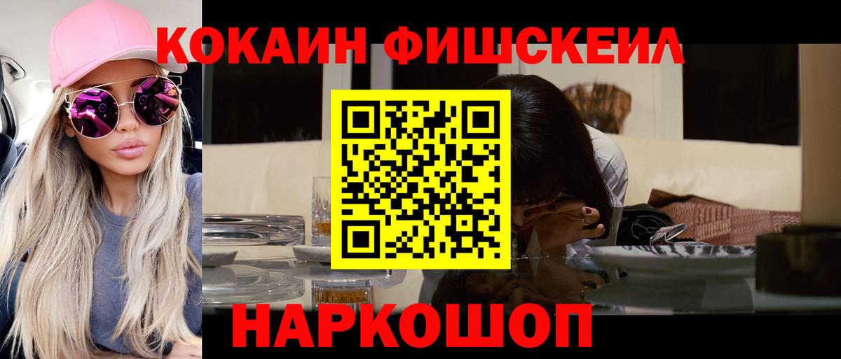 КОКАИН FishScale  КОКАИН Fish Scale  Вход с VPN  Семилуки 