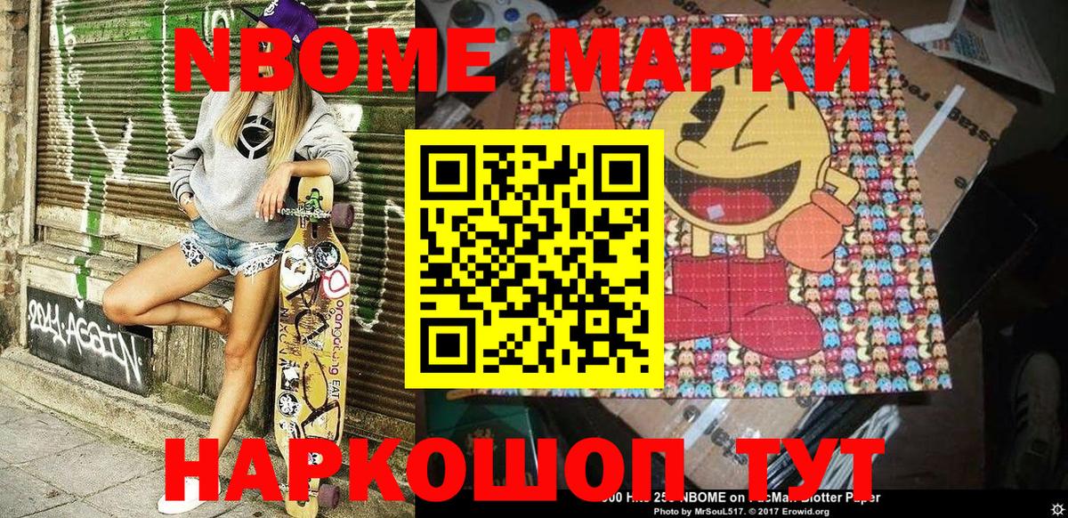 Марки 25I-NBOMe 1,8мг Семилуки