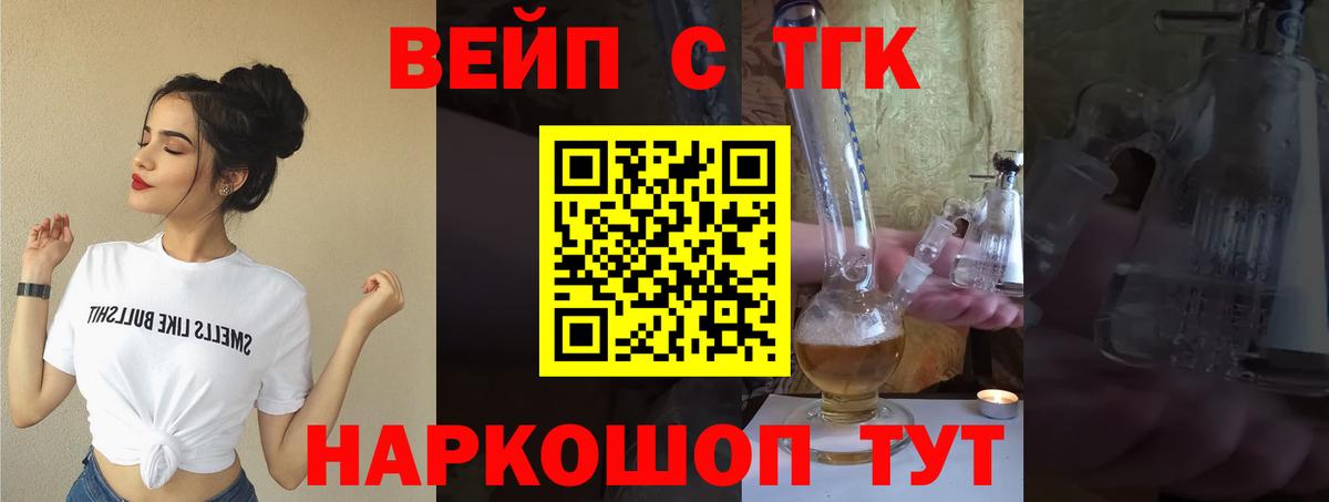 Семилуки  ТГК вейп  Вход с VPN 